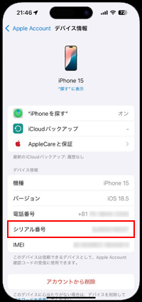 故障したiPhoneのシリアル番号を他のiPhone/iPad/Macで確認する