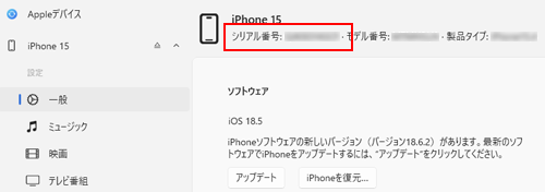 Appleデバイスで故障したiPhoneのシリアル番号を表示する