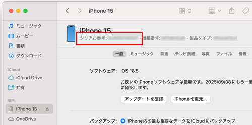 Macで故障したiPhoneのシリアル番号を表示する