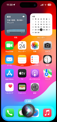 SiriでiPhoneを再起動する