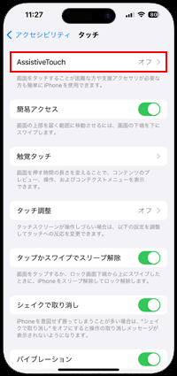 iPhoneで「AssistiveTouch」のカスタムアクションを設定する