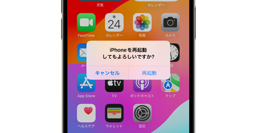 iPhoneでボタンを使わずに再起動する方法