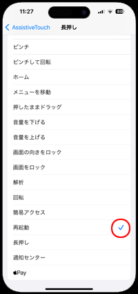 iPhoneで「AssistiveTouch」のカスタムアクションに再起動を設定する
