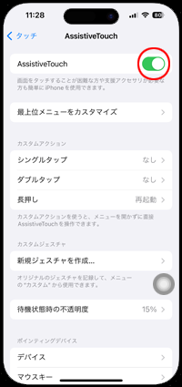 iPhoneの画面上に再起動ボタンを表示する