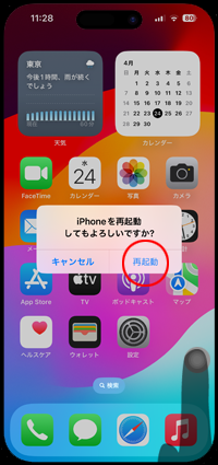 iPhoneで画面上のボタンをタップするなどして再起動する