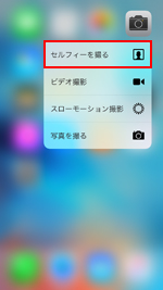 iPhoneのホーム画面でカメラのショートカットメニューが表示される