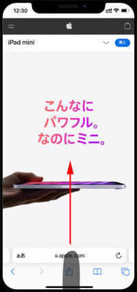 iPhoneのSafariでタブバーからタブを一覧表示する