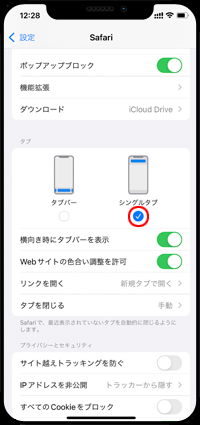 iPhoneのSafariで上部にアドレスバーを表示する