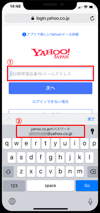 iPhoneのSafariでID/パスワードを自動入力する