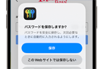 iPhoneのSafariでユーザID/パスワードを保存・自動入力する