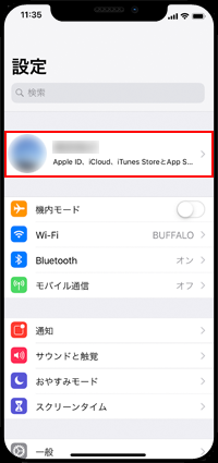 iPhoneにサインインする