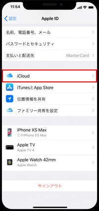 iPhoneでiCloud設定画面を表示する