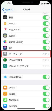 iPhoneでiCloudキーチェーンの設定画面を表示する