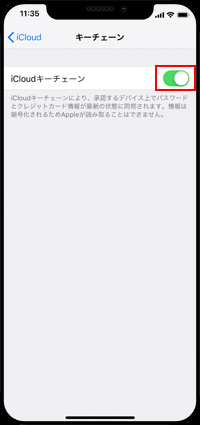 iPhoneでiCloudキーチェーンを有効にする