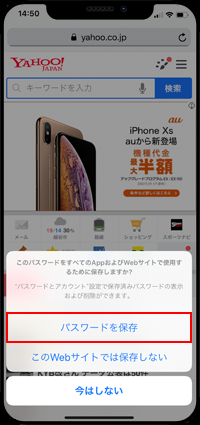 iPhoneのSafariで画面スワイプで前のWebページに戻る