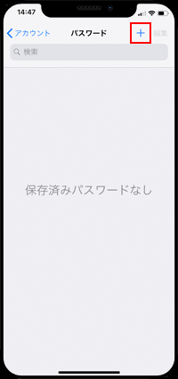 iPhoneでWebサイトのパスワードを保存する