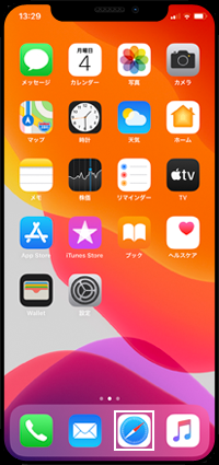 iPhoneでSafariアプリを起動する