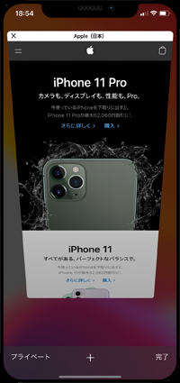 iPhoneのSafariで自動的にタブが閉じる