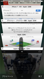 iPhoneのSafariでタブ一覧を表示する