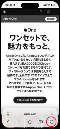 iPhoneのSafariでタブの一覧画面を表示する