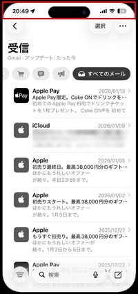 iPhoneで画面の最上部に素早く移動する方法