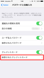 保存されたクレジットカード