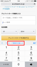 iPhoneのSafariでカード情報を自動入力する