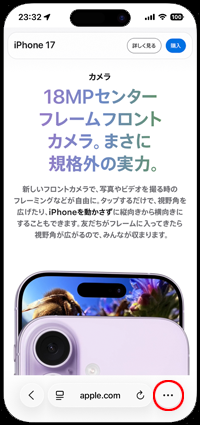 iOS26以降のSafariでコンパクト表示の場合の閲覧履歴を表示する