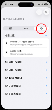 iOS26以降のiPhoneのSafariで閲覧履歴を表示する