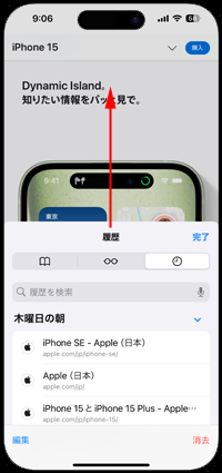 iPhoneのSafariで戻るアイコンをロングタップする