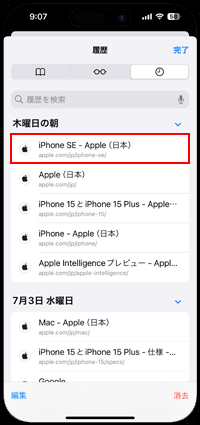 iPhoneのSafariでタブの履歴を表示する