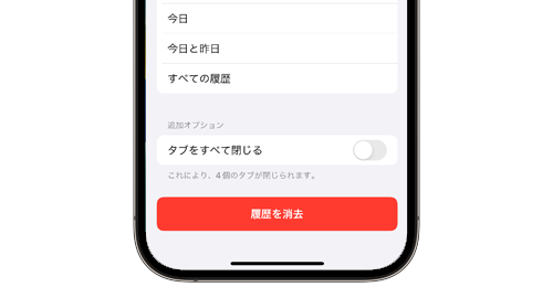 iPhoneのSafariで履歴を表示・削除する