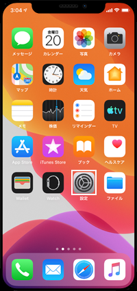 iPhoneで設定アプリを起動する