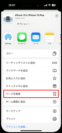 iPhoneのSafariで「ページ内を検索」アイコンをタップする