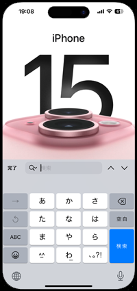 iPhoneのSafariでページ内検索画面が表示される