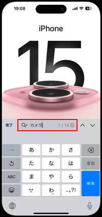 iPhoneのSafariでページ検索したいキーワードを入力する