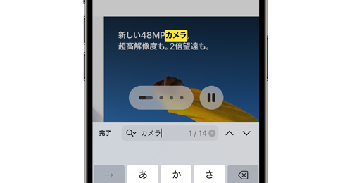 iPhoneのSafariでWebページ内を検索する方法