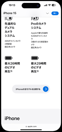 iPhoneのSafariでページ内検索を終了する