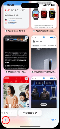 iPhoneでSafariで新規タブを開く