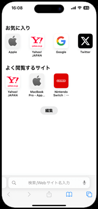 iPhoneのSafariで「よく閲覧するサイト」を表示する