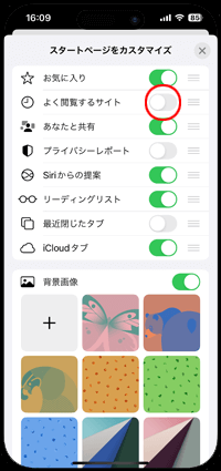 iPhoneのSafariで「よく閲覧するサイト」をオフにする