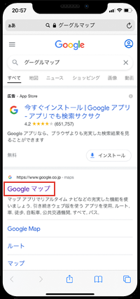 iPhoneのSafariでウェブ版のGoogleマップを表示する