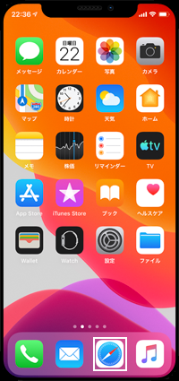 iPhoneでSafariアプリを起動する