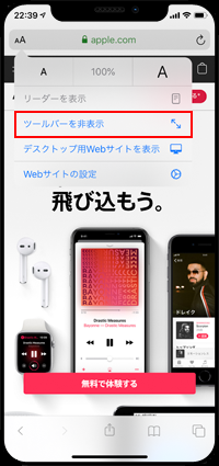 iPhoneのSafariでツールバーを非表示にする