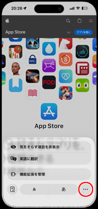 iPhoneのSafariでツールバーを非表示にする
