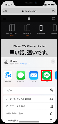 iPhoneのSafariで共有メニューを表示する