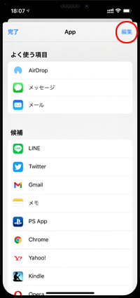 iPhoneのSafariの共有メニューにLINEを追加する