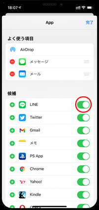 Safariの共有メニューにLINEが追加される