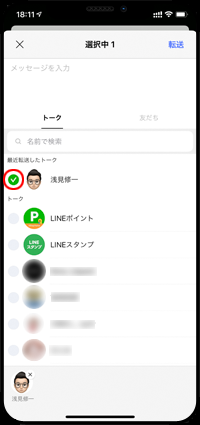 iPhoneのSafariの共有メニューでLINEを選択する