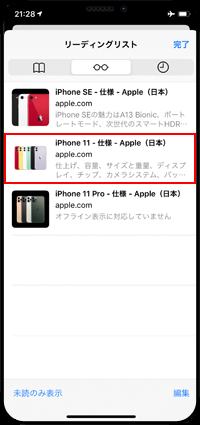 iPhoneのSafariで開いているタブを表示する